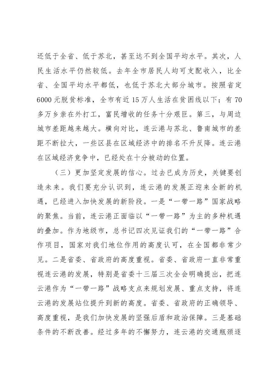 项雪龙在全市“高质发展 后发先至”动员大会上的讲话.docx,第3页预览