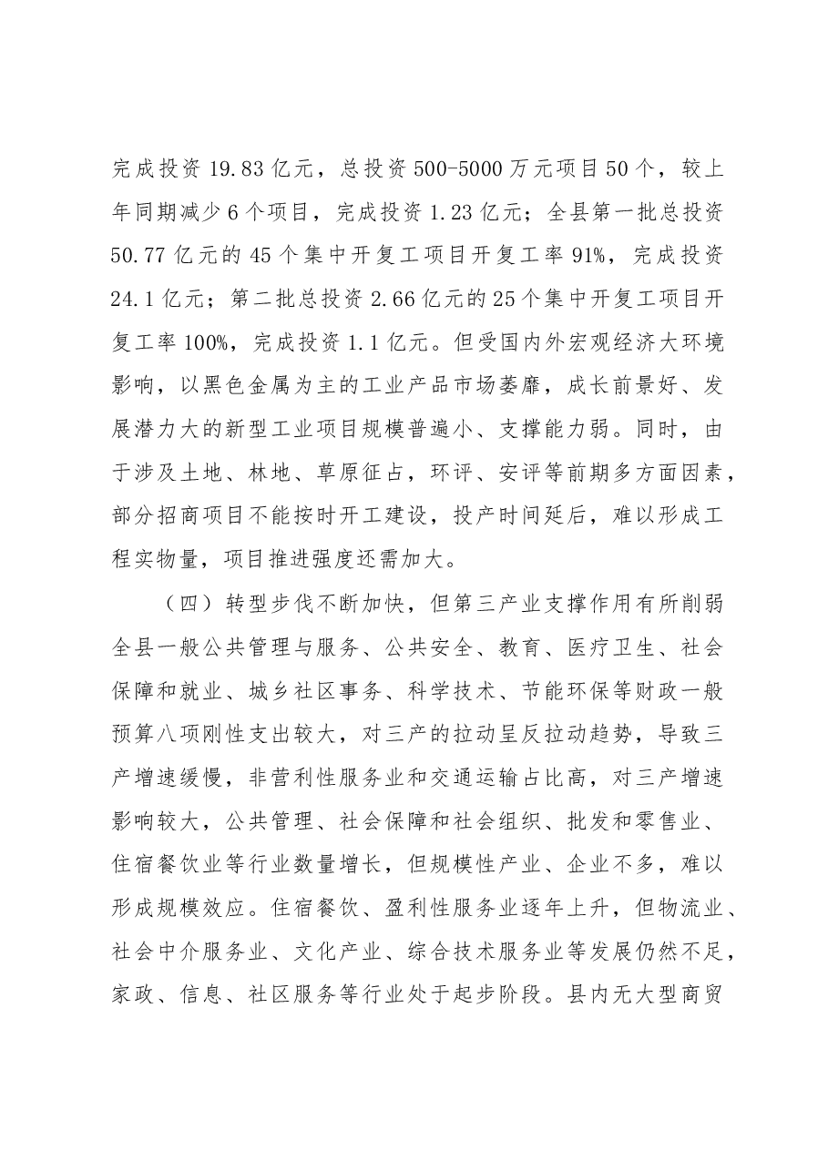 马永安县长在全县前三季度经济运行会议上讲话.docx,第4页预览