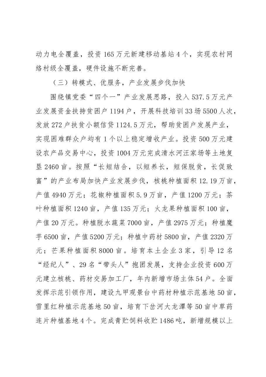 西舍路镇2019年政府工作报告.docx,第4页预览