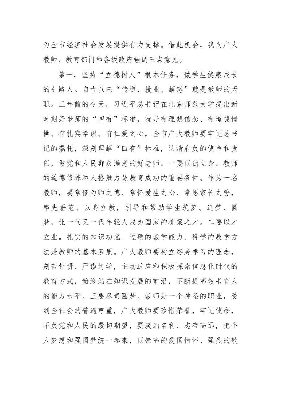 在庆祝第33个教师节表彰大会上的讲话.docx,第3页预览
