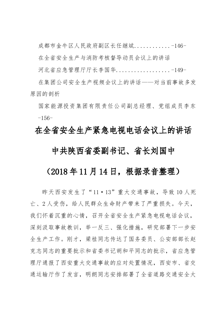 （22篇）安全生产会议讲话汇编.docx，第3页预览