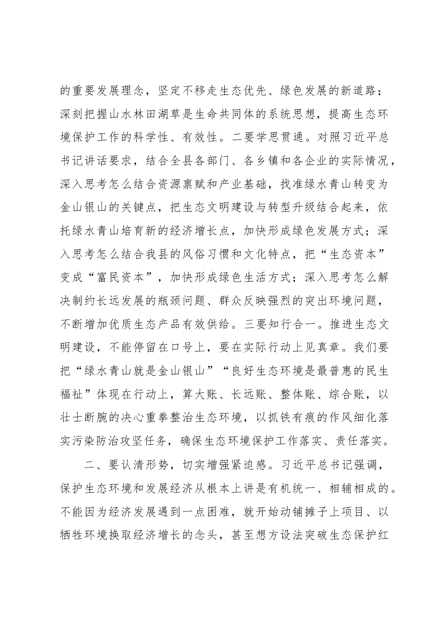 党委理论学习中心组学习习近平总书记在参加内蒙古代表团审议时发表重要讲话精神的研讨发言.docx,第2页预览