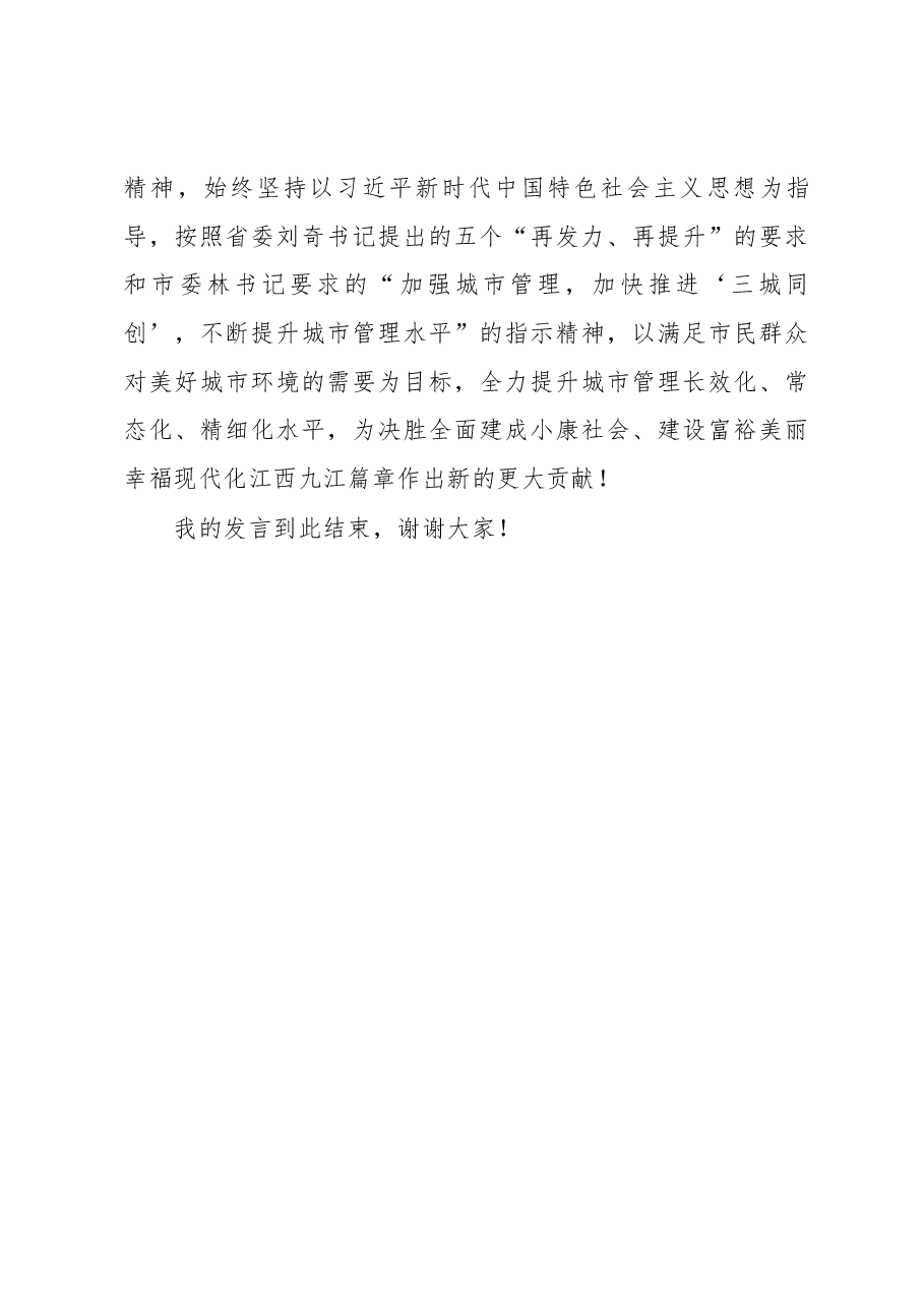 汪洪义在全市城乡环境综合整治现场会上的发言.docx，第4页预览