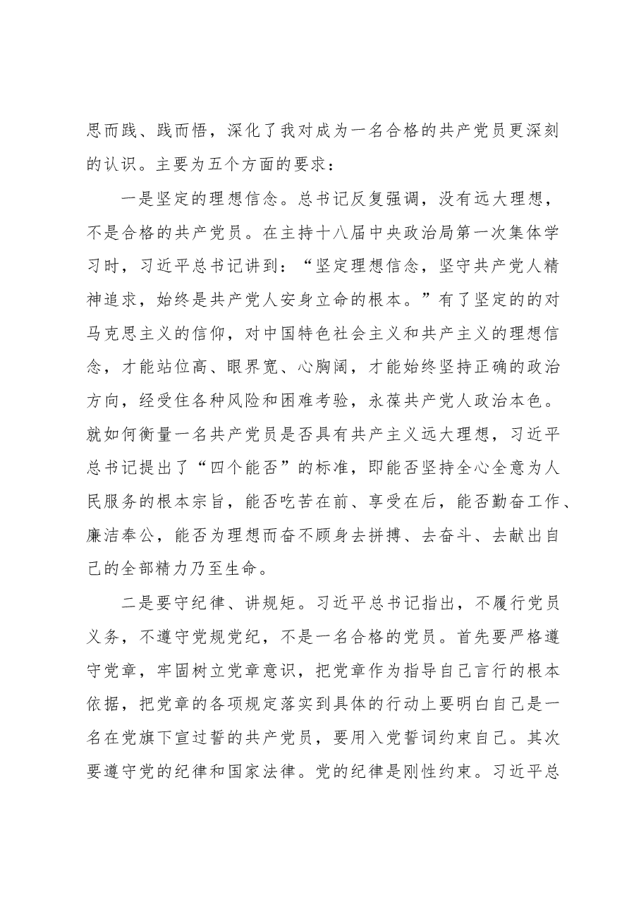 从总书记讲话里找答案.docx,第2页预览
