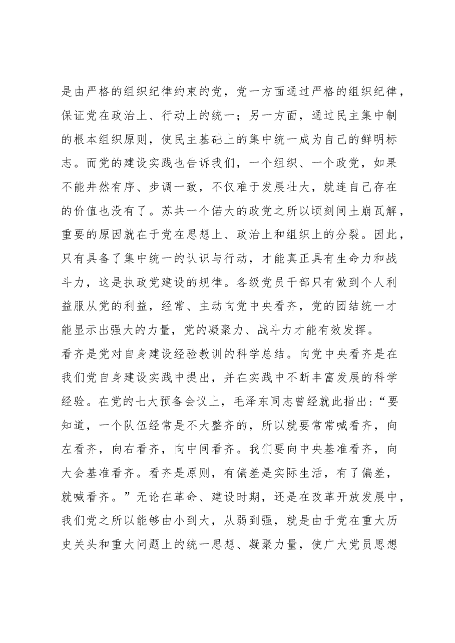 增强向党中央看齐的政治自觉.doc,第2页预览