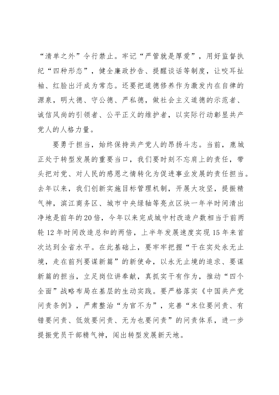 争做合格党员 争当先锋模范.doc,第3页预览