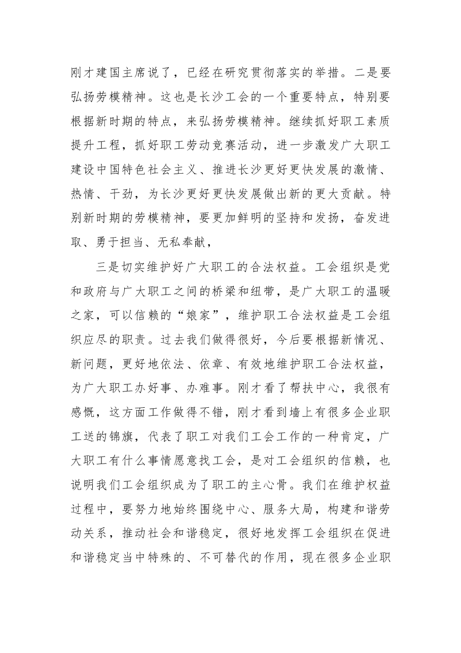 在调研市总工会、市妇联、团市委时的讲话1.doc,第3页预览