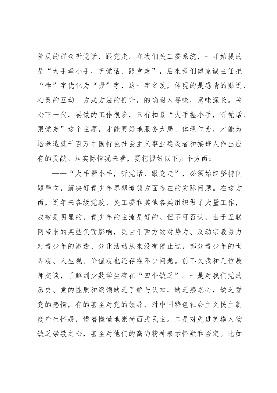 谢亦森:在赣州市关工委工作会议上的讲话.docx,第3页预览