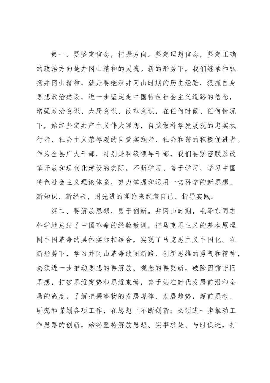 在全县科级干部党性修养和革命传统教育(井冈山)专题培训班结班式上的讲话.doc,第4页预览