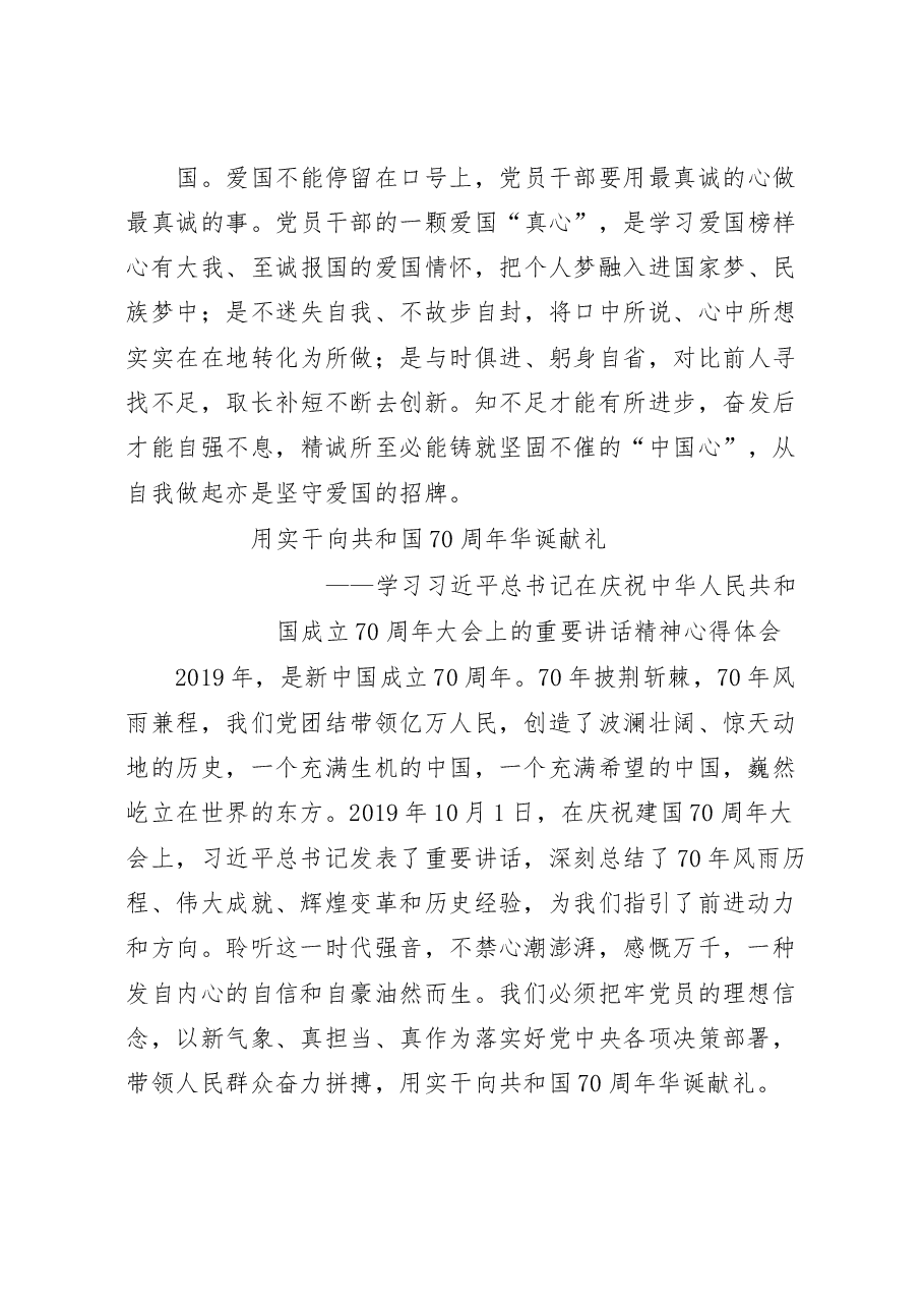 国庆重要讲话和阅兵仪式体会发言汇编12篇.docx,第4页预览