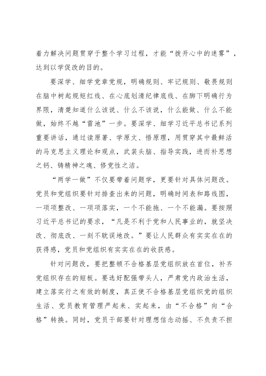 带着问题学 针对问题改.doc,第2页预览