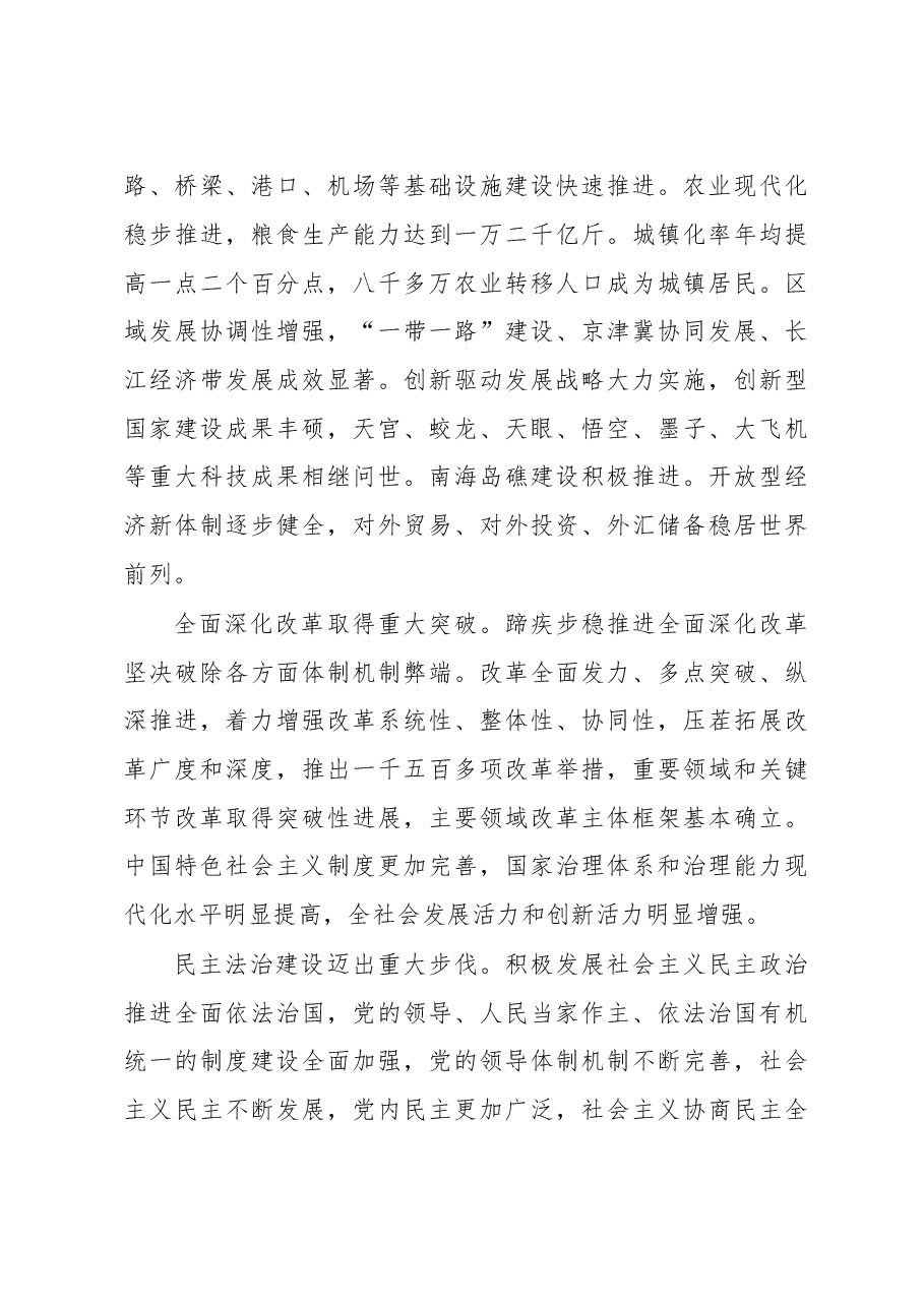 习近平总书记在中国共产党第十九次全国代表大会开幕会上的报告全文.doc,第3页预览
