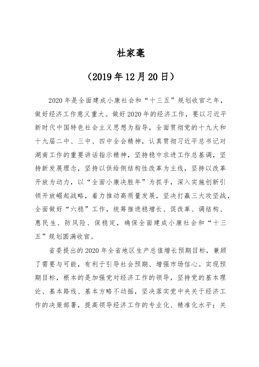 2020年经济工作讲话汇编.docx,第2页预览