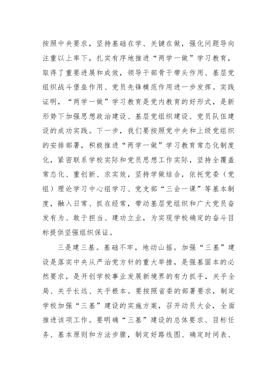 学校职代会党委书记讲话.doc,第4页预览