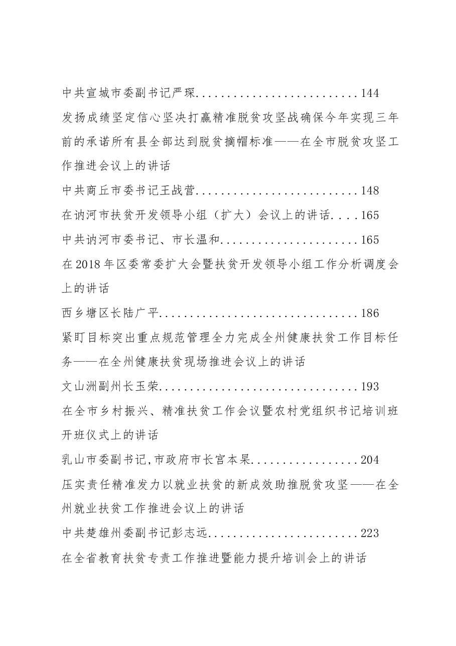 扶贫脱贫讲话汇总.docx，第3页预览