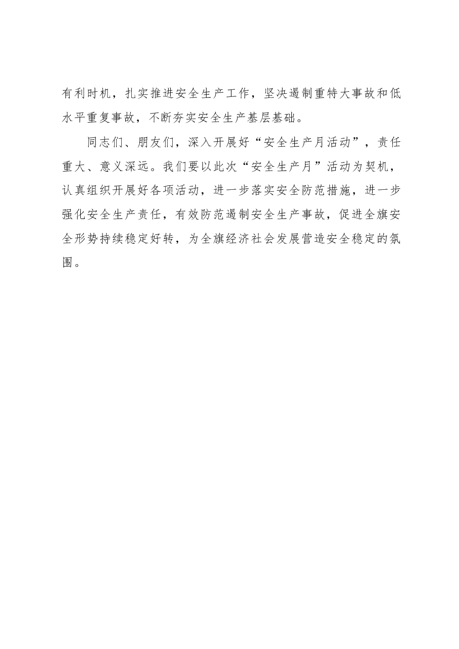察右后旗2018年“安全生产月”活动动员讲话.docx,第3页预览