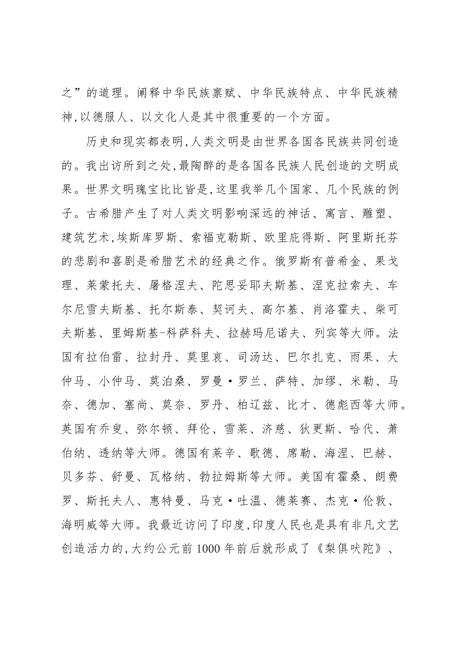 习总书记在文艺工作座谈会上的讲话.docx,第3页预览