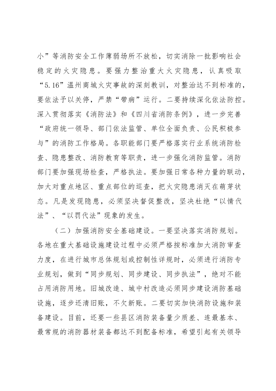 李敦双副市长:在全市消防工作电视电话会议上的讲话.docx,第3页预览