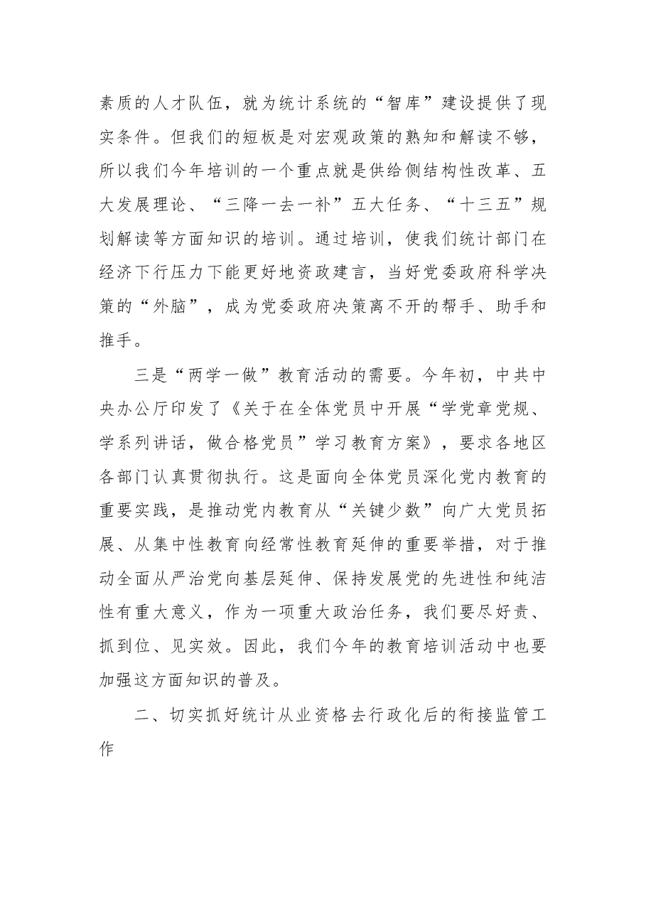 颜宏晖同志在全省统计教育培训工作会议上的讲话.docx,第3页预览