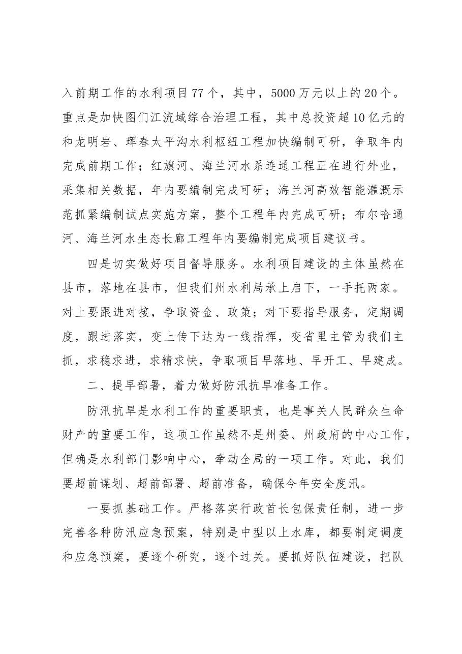水利工作部署会议上的讲话.doc,第3页预览