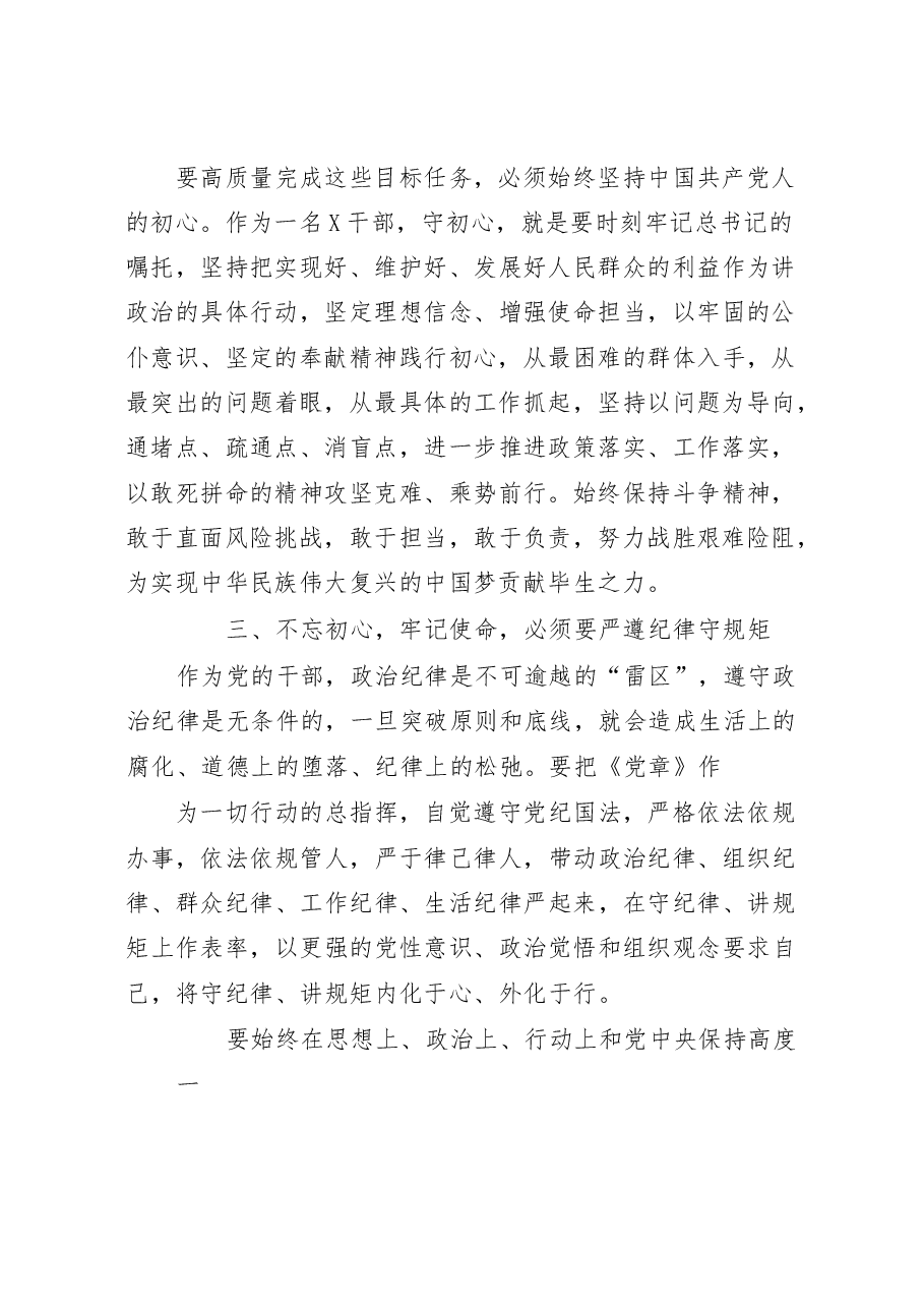（13篇）普通党员学习“重要论述摘编”发言汇编.docx，第4页预览