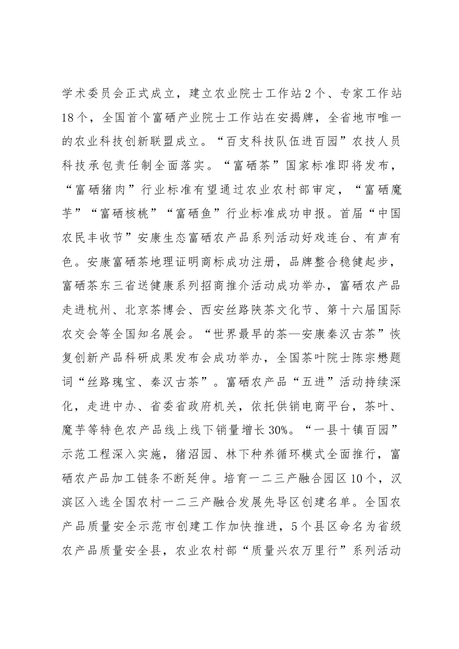 鲁琦同志在全市农口重点工作落实会议上的讲话.docx,第3页预览