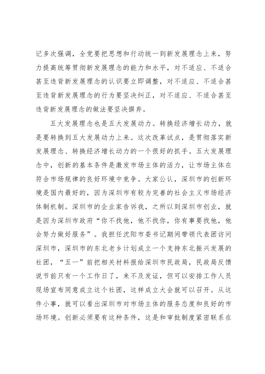 王蒙徽在工程建设项目审批制度改革试点培训会上的讲话.docx,第3页预览