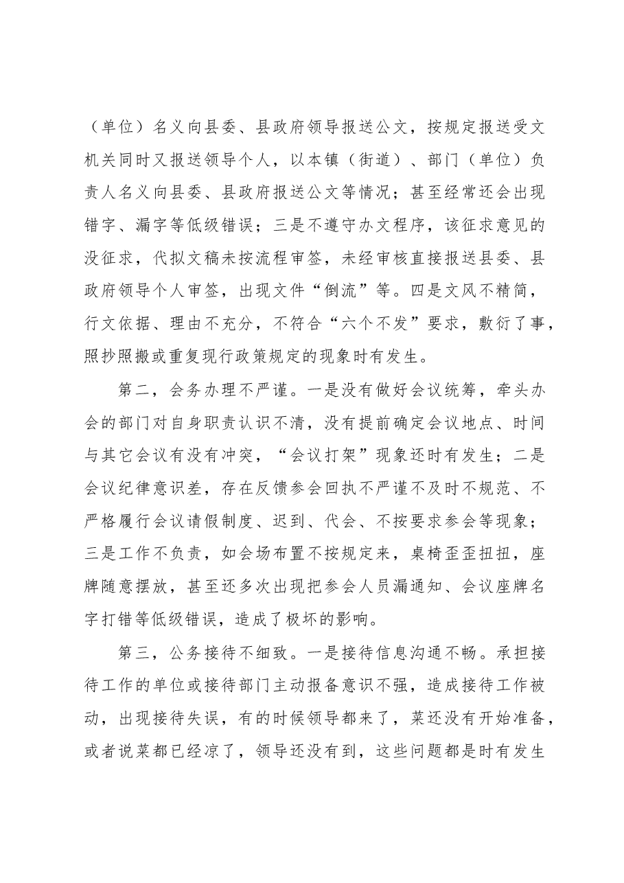 在全县党政系统办公室主任会上的讲话.docx,第4页预览