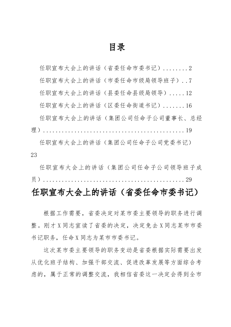 (7篇)干部上任大会领导讲话.docx,第1页预览