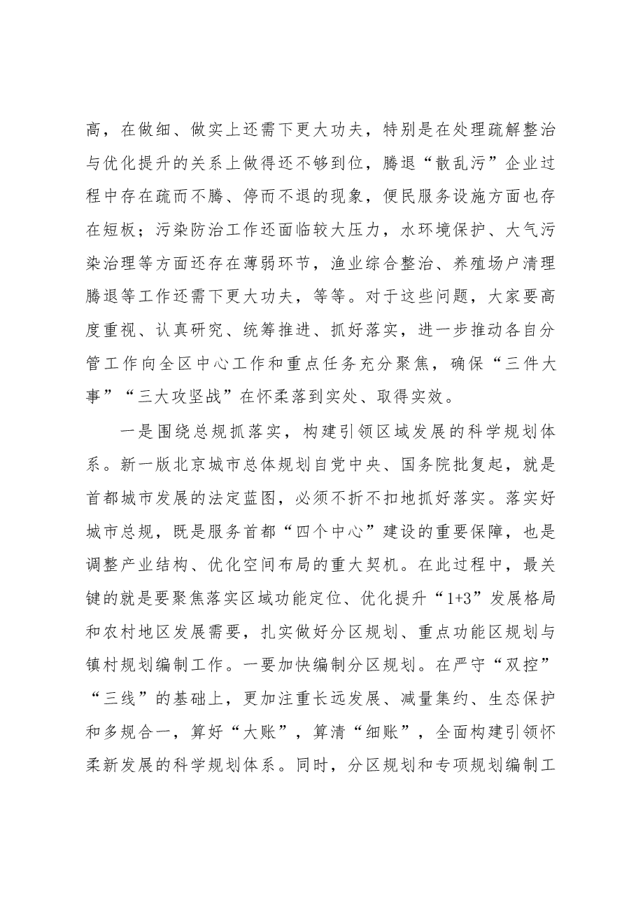 区委书记常卫在区委理论学习中心组交流研讨会上的讲话.docx,第3页预览