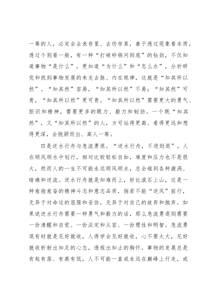 徐文秀:做人做事做官“十法”.docx,第3页预览