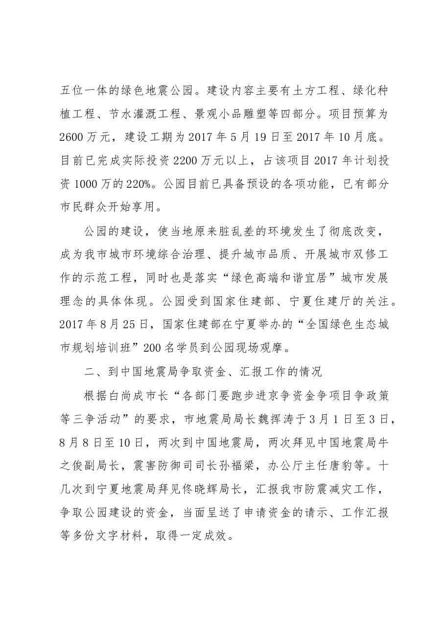 关于五位一体地震公园一期示范工程建设情况的报告.docx，第2页预览