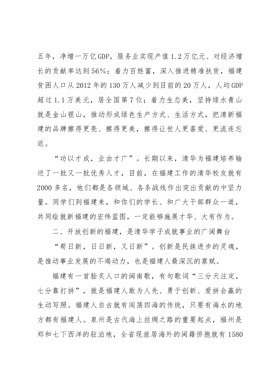 大官好文系列之一省领导到北京“抢人”用三篇演讲稿欣赏.docx,第4页预览