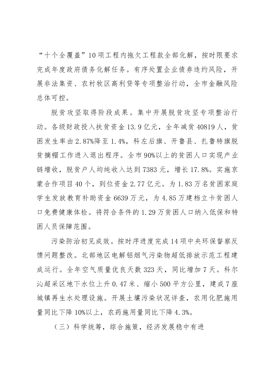 通辽市政府工作报告.docx,第3页预览