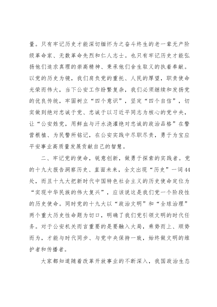 不忘初心 牢记使命 用忠诚和担当谱写宝应公安新篇章 ---杨林同志在建党97周年表彰大会上的讲话.docx,第3页预览