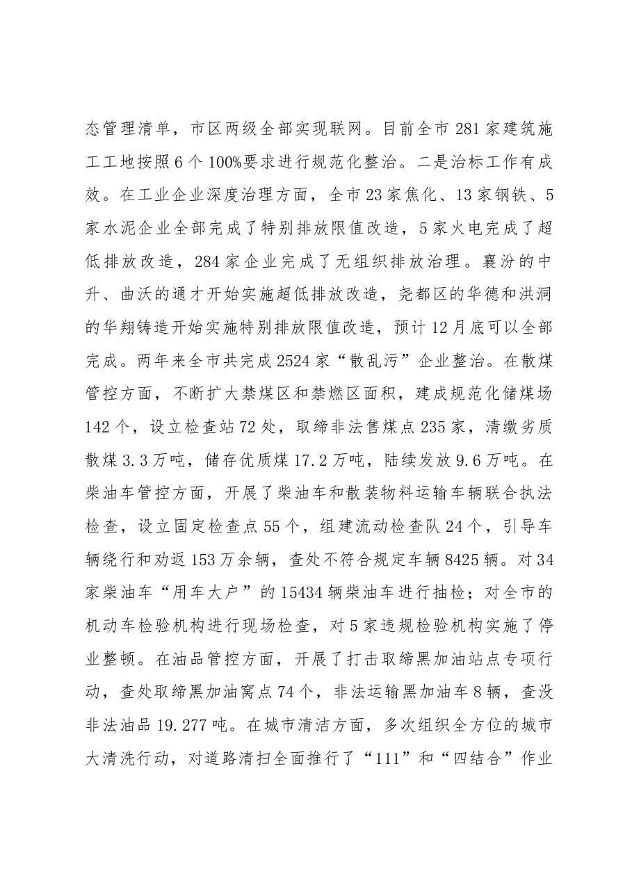 环保局局长在全市秋冬季大气污染防治工作例会暨落实热点网格监管推进会议上的讲话.docx,第2页预览