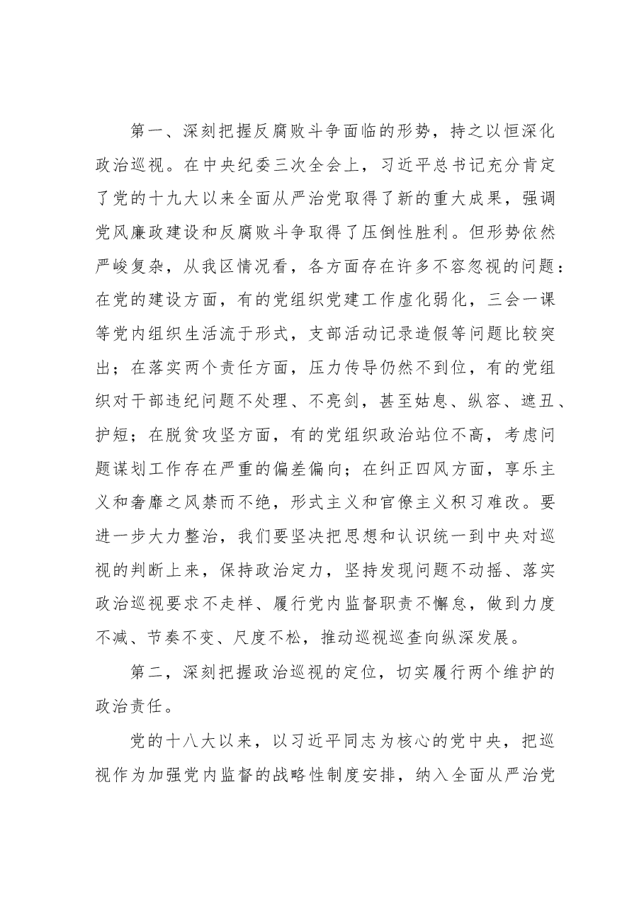 李伟同志在自治区党委第二巡视组巡视大武口区工作动员会上的讲话.docx,第3页预览