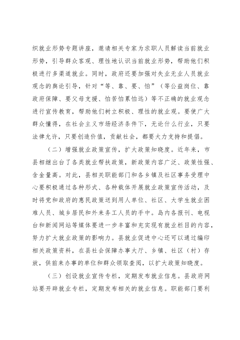 施建华:在促进城乡劳动就业专题协商会上的讲话.doc,第2页预览
