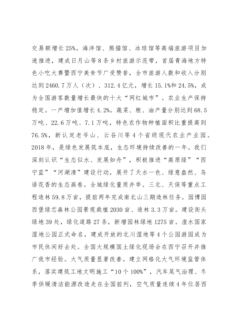 西宁市政府工作报告.docx,第3页预览