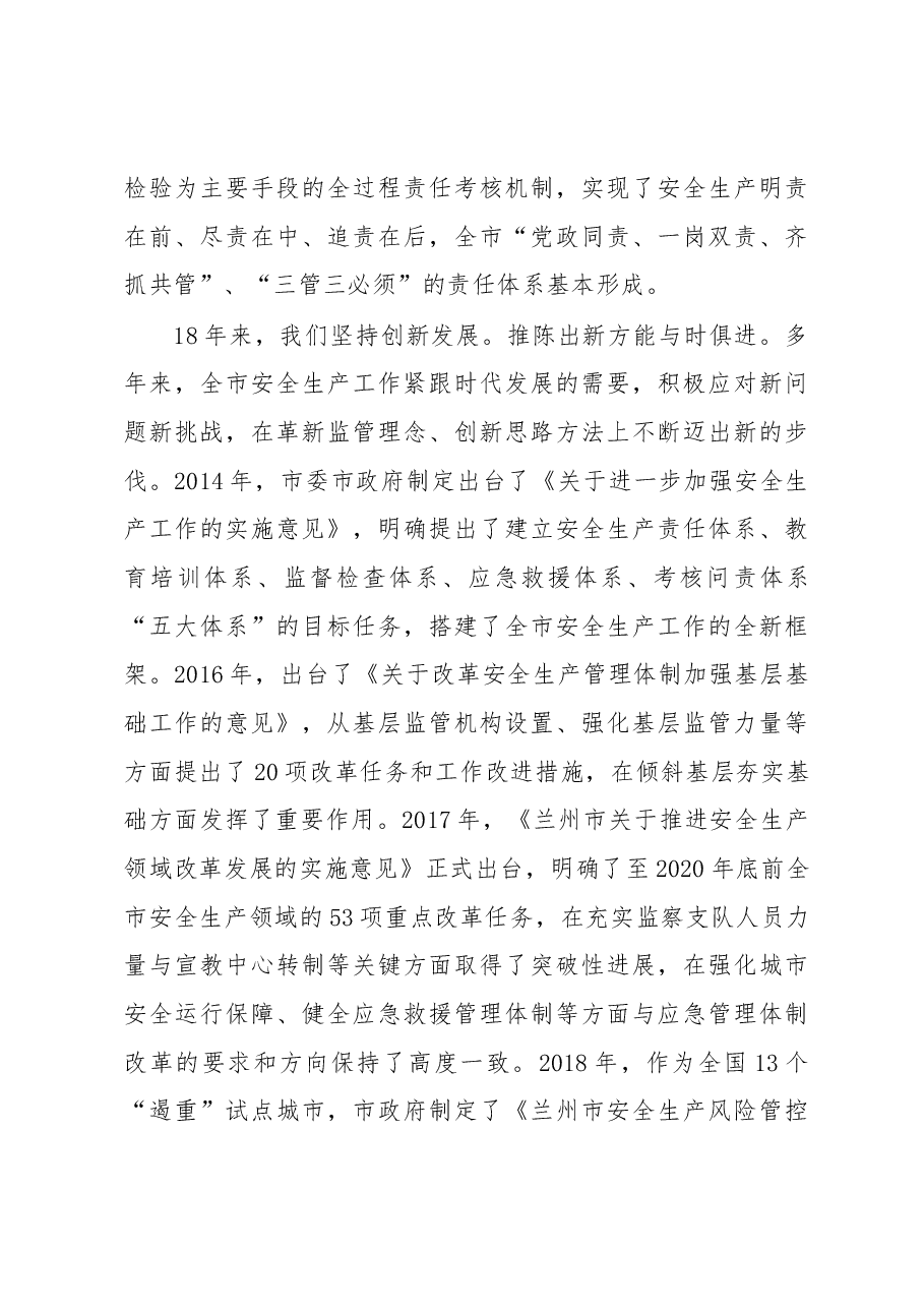 兰州市应急管理局党组书记、局长姜晓东同志:在全局动员部署大会上的讲话.docx,第4页预览
