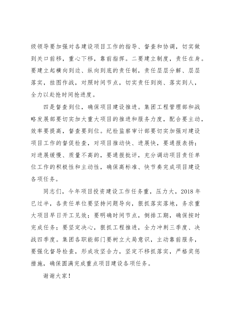 在项目建设推进专题会上的讲话.docx,第4页预览