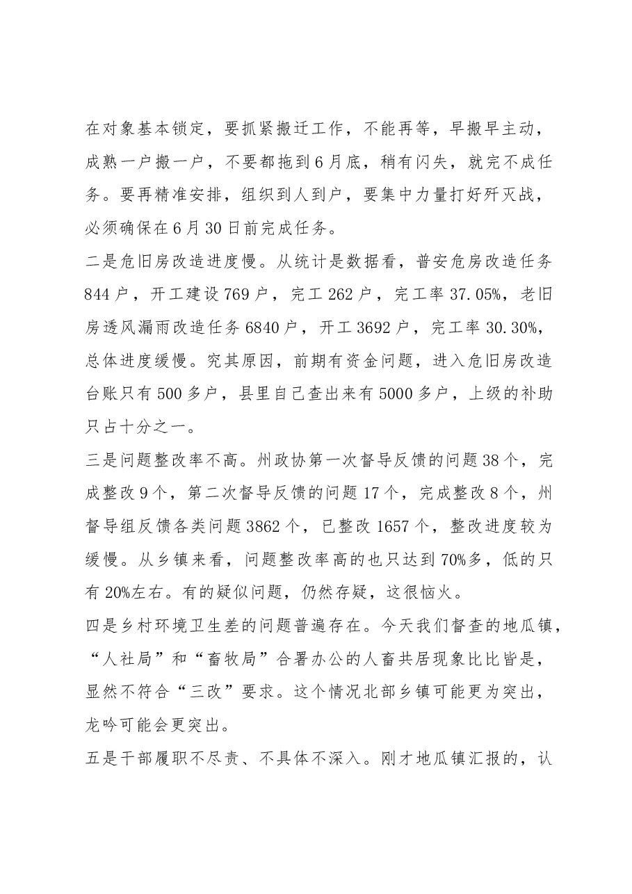 在州政协督导普安县脱贫攻坚“两不愁三保障”工作反馈会上的讲话.docx,第2页预览