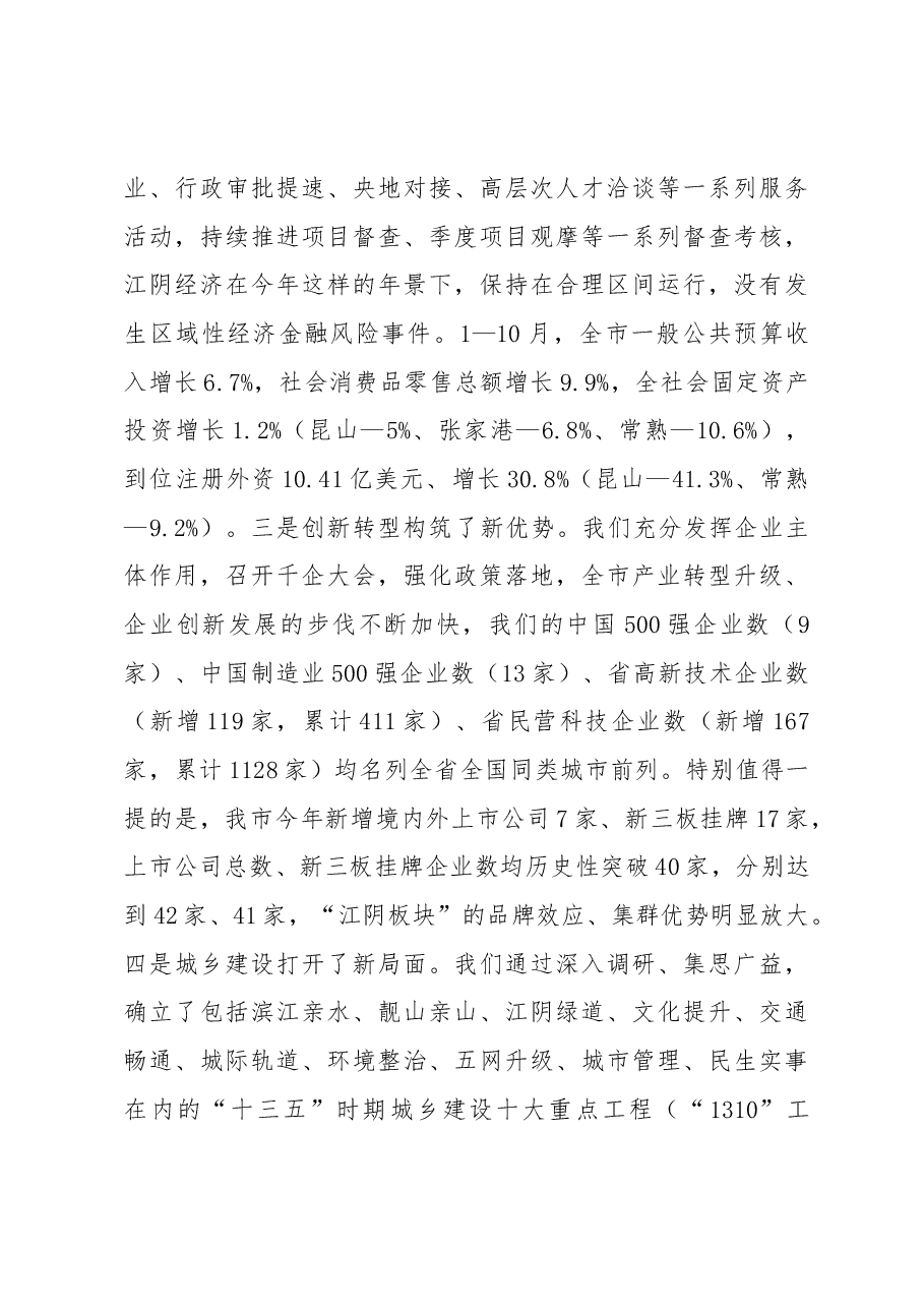 陈金虎:在江阴市女企业家协会2016年会上的讲话.docx,第3页预览