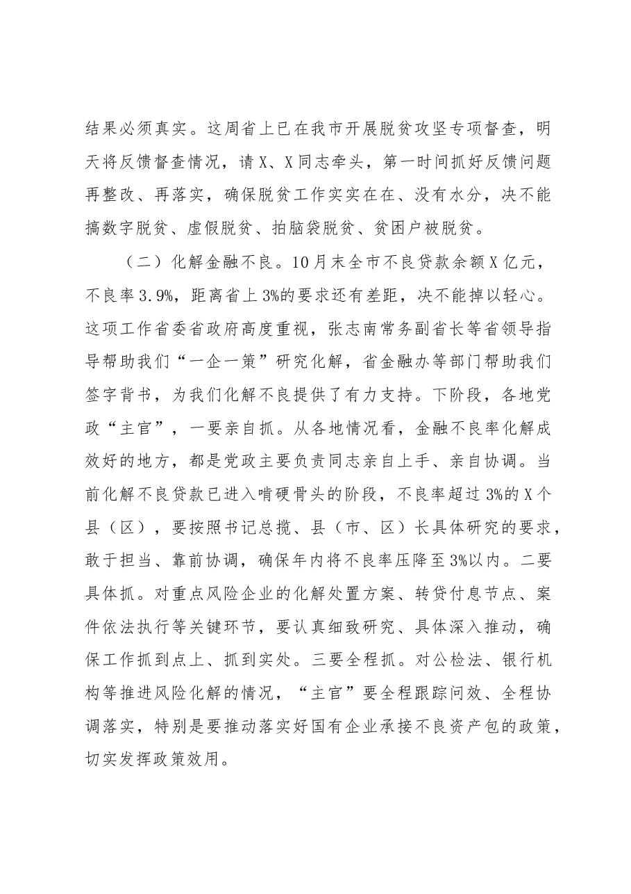 在全市三季度经济形势分析会上的讲话.docx,第4页预览