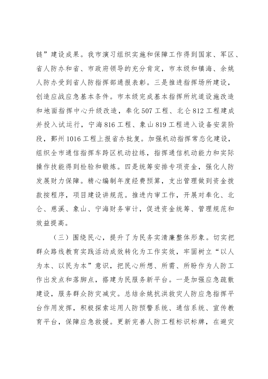 市人防办主任胡望真在2015年全市人防工作会议上的讲话.docx,第4页预览