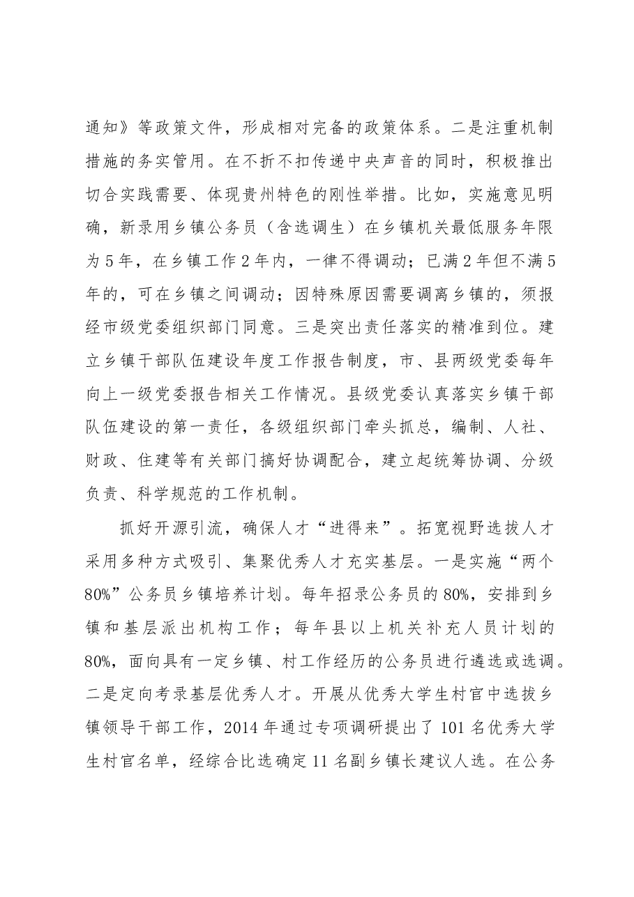创新制度机制推动乡镇集聚培养优秀干部人才.doc,第2页预览