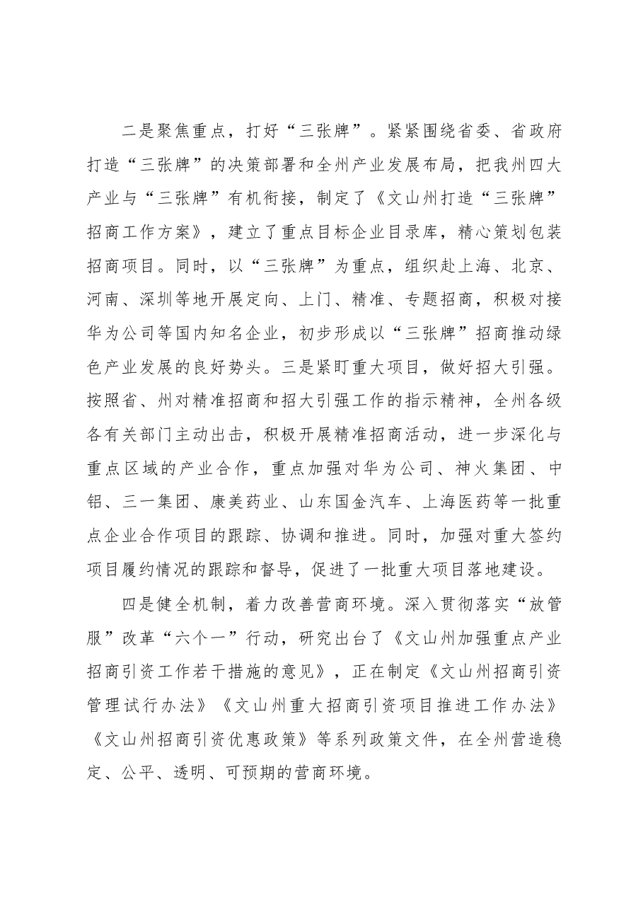 在全州招商引资工作推进会上的讲话.docx,第4页预览