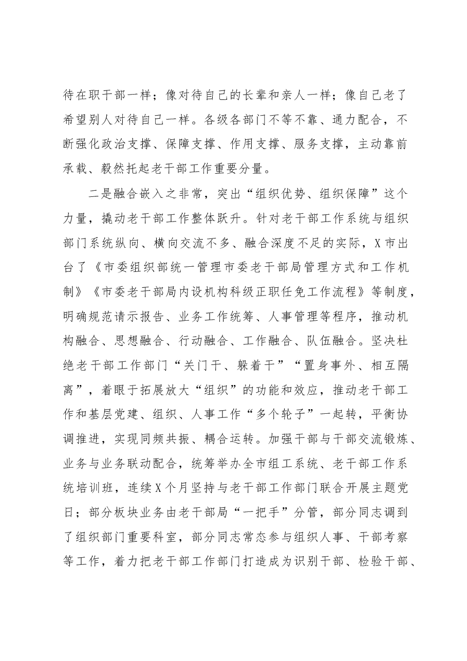 在老干部工作会议上的经验交流发言.docx,第2页预览
