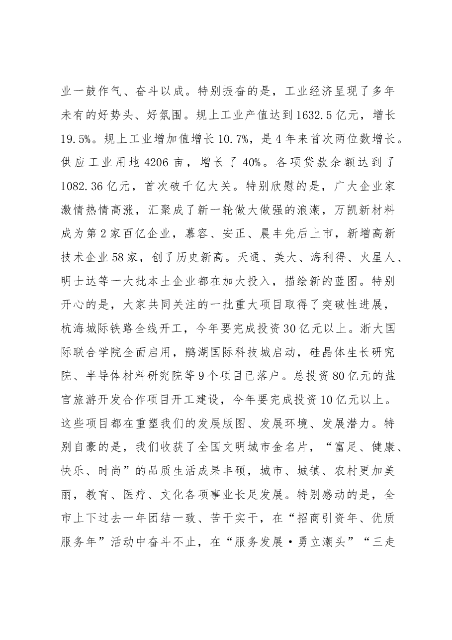 大官好文系列之九三干会工业强市是奋斗出来的讲话.doc,第3页预览