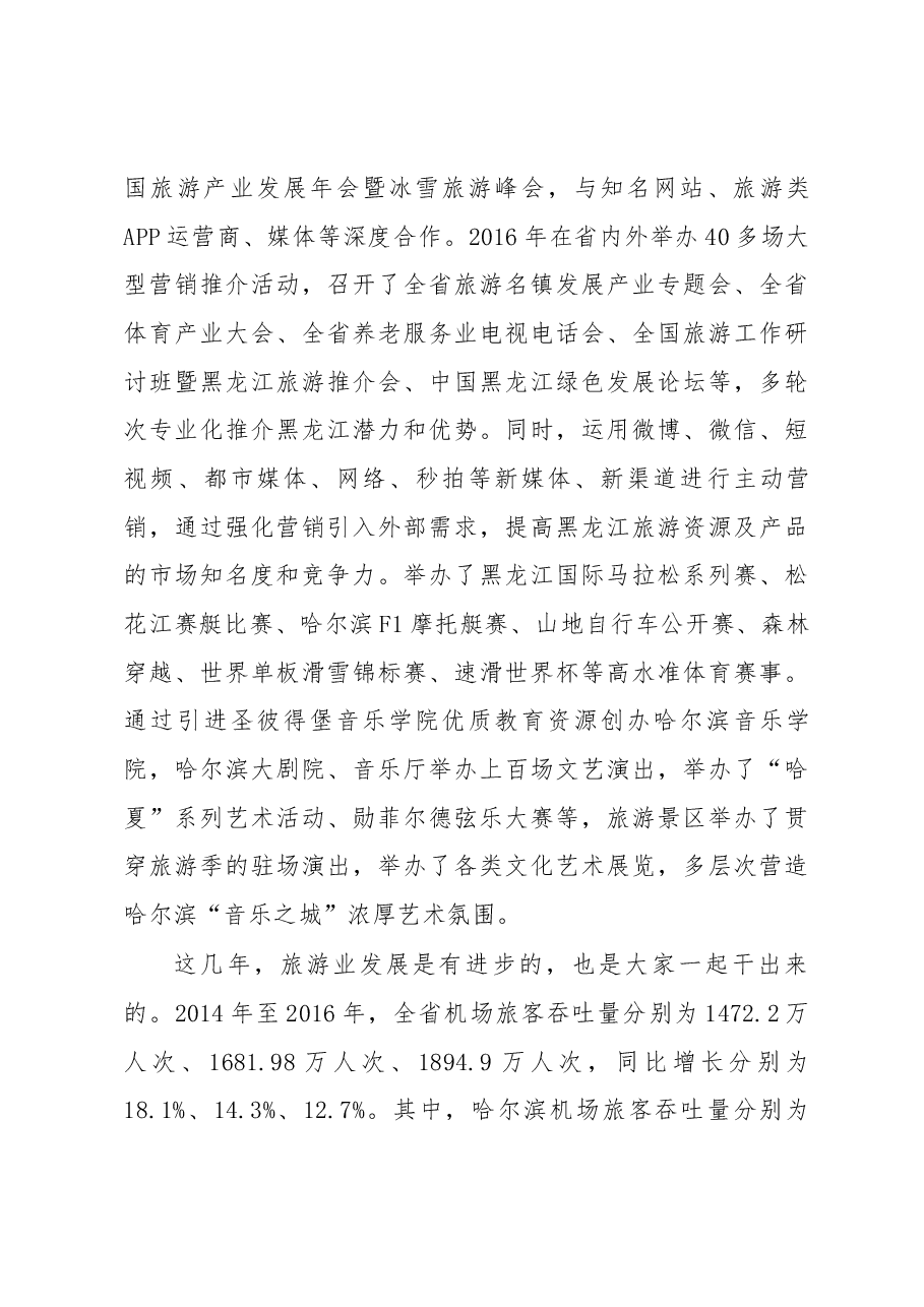 陆昊省长在全省夏季旅游产品供给工作电视电话会议上的讲话.docx,第3页预览